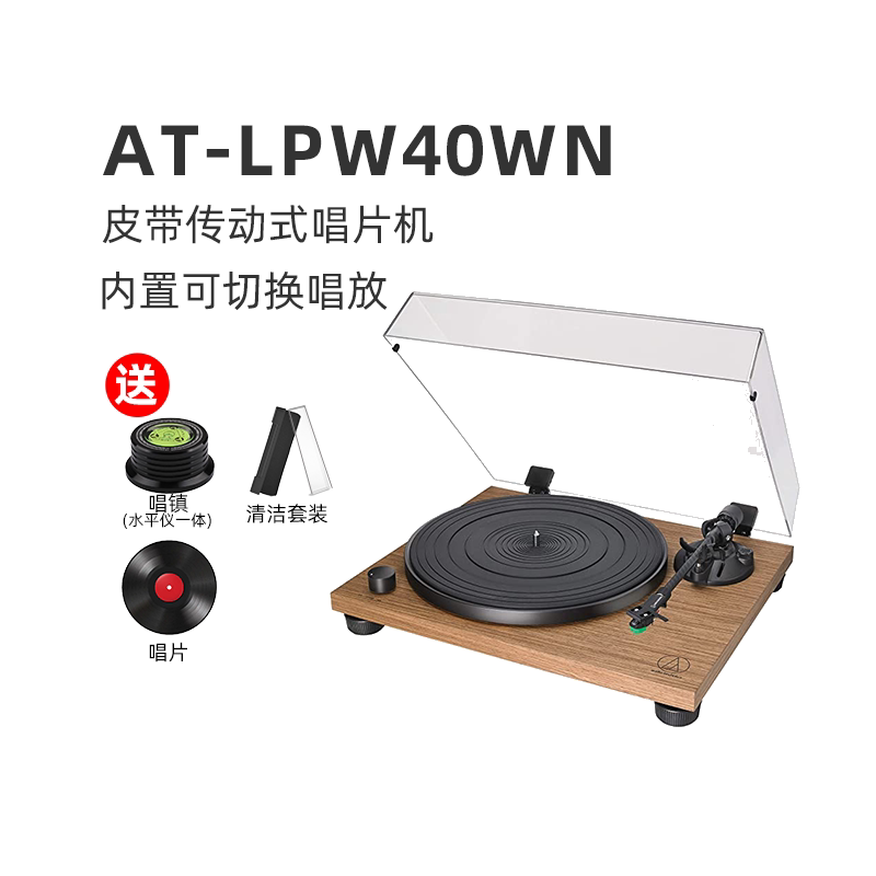 铁三角AT-LPW40WN皮带传动式高保真黑胶唱片机复古专业留声机