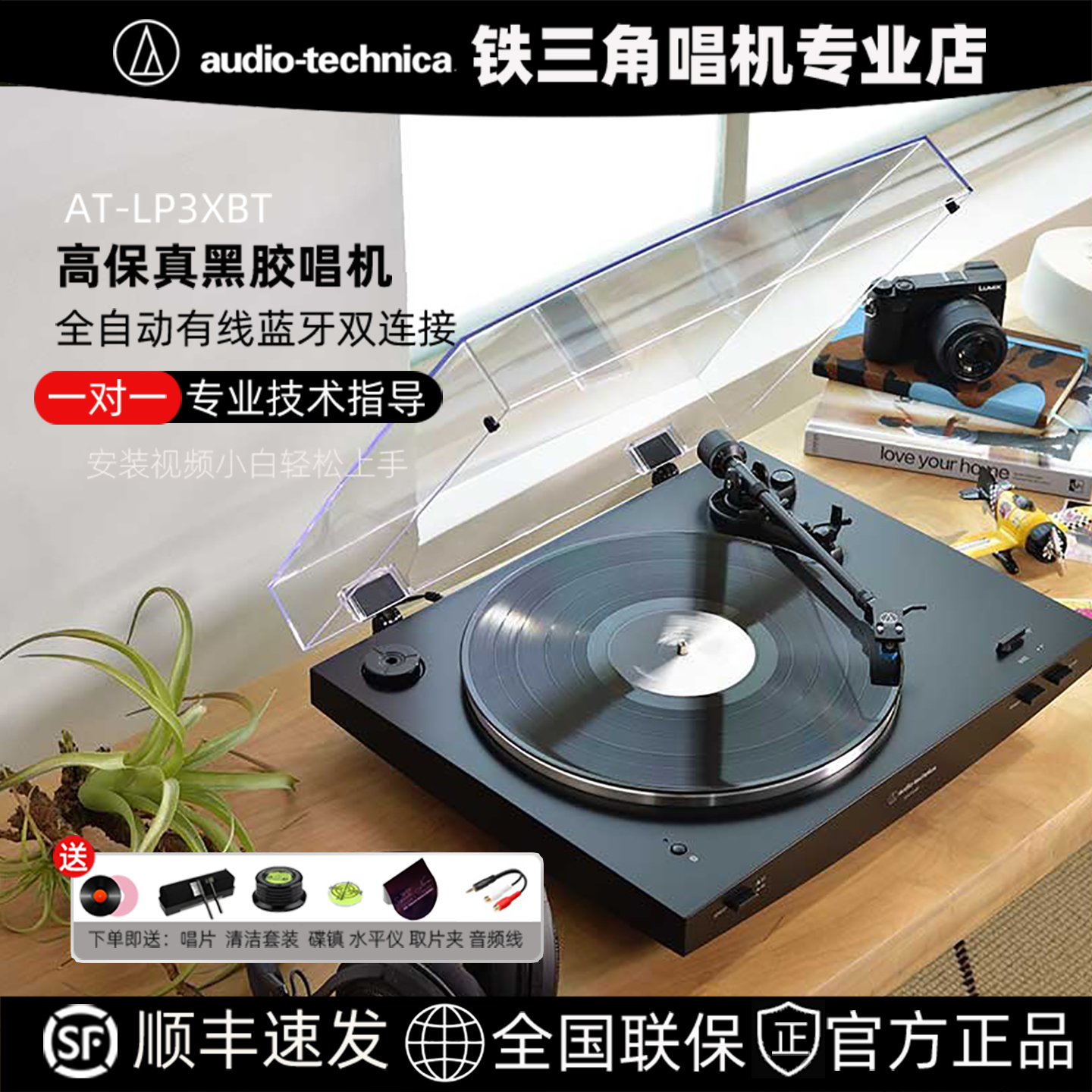 【送唱片】铁三角LP3XBT唱片机