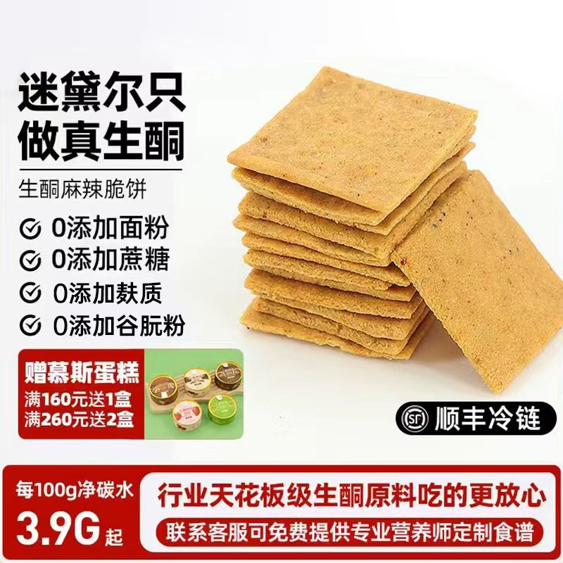 迷黛尔生酮食品脆饼麻辣薄脆饼无面粉低碳休闲零食点心糕点干零食,零食/坚果/特产,传统西式糕点,淘宝优惠券,粉丝福利购,淘宝优惠卷