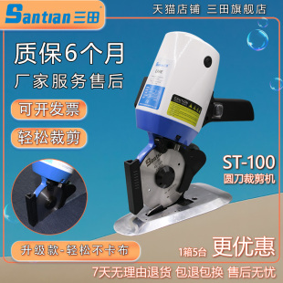 三田Santian 100型号小圆刀裁剪机 电动手持式切布不织布皮革服装