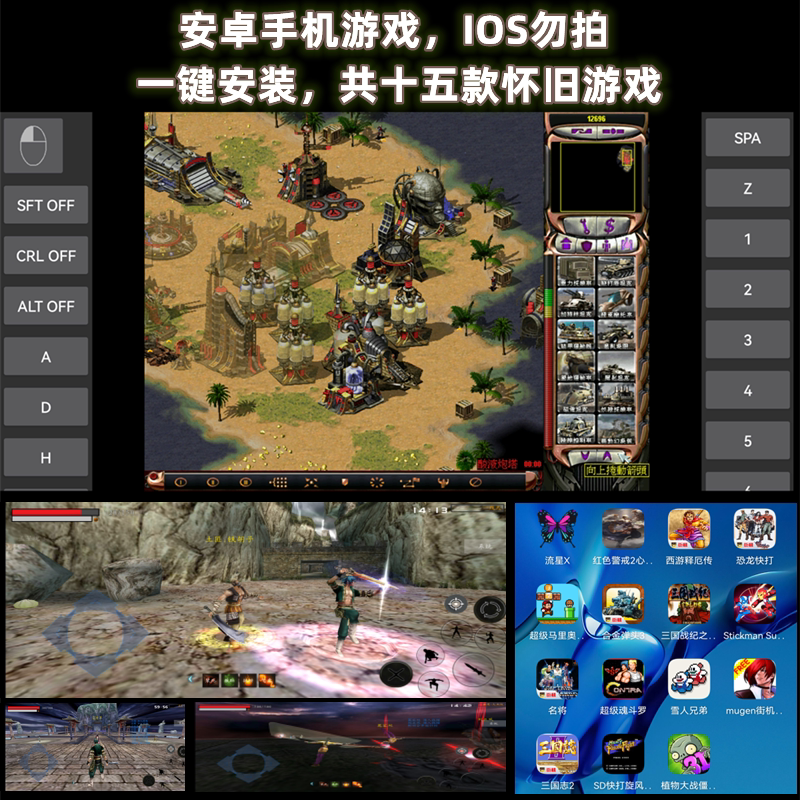 安卓手机游戏盒子流星蝴蝶剑PC移植怀旧单机游戏街机合集