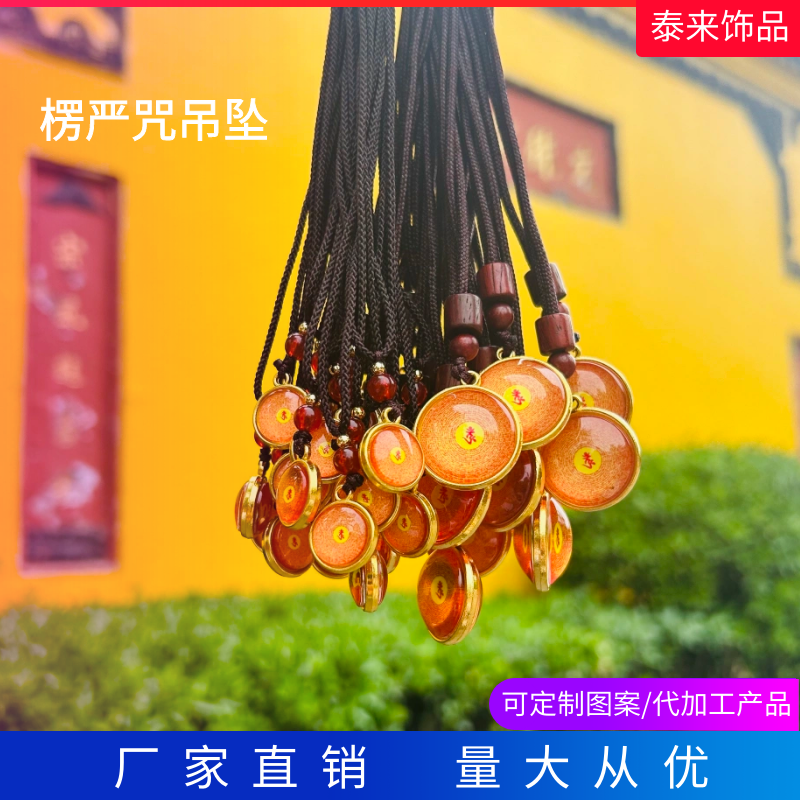 男女款护身符朱砂合金楞严咒吊坠