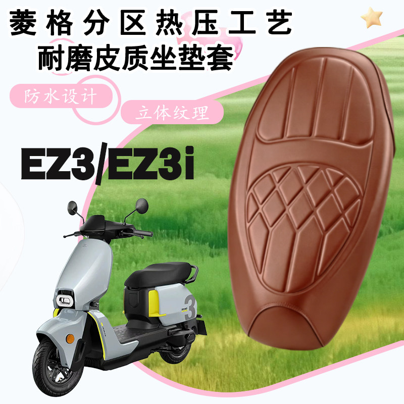 极核EZ3防水减震皮革座套