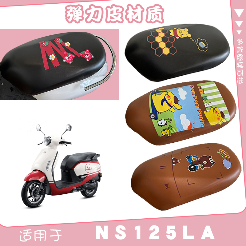适用新大洲本田NS125LA机动车防水棕座套卡通弹力仿皮座套脚踩垫