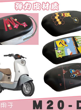 适用雅迪M20-D电动车防水座套TDR3075Z弹力仿皮黑色座垫保护套