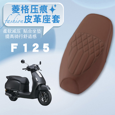 适用于五羊本田复古踏板NW F125摩托车专用防水菱形皮革防晒座套