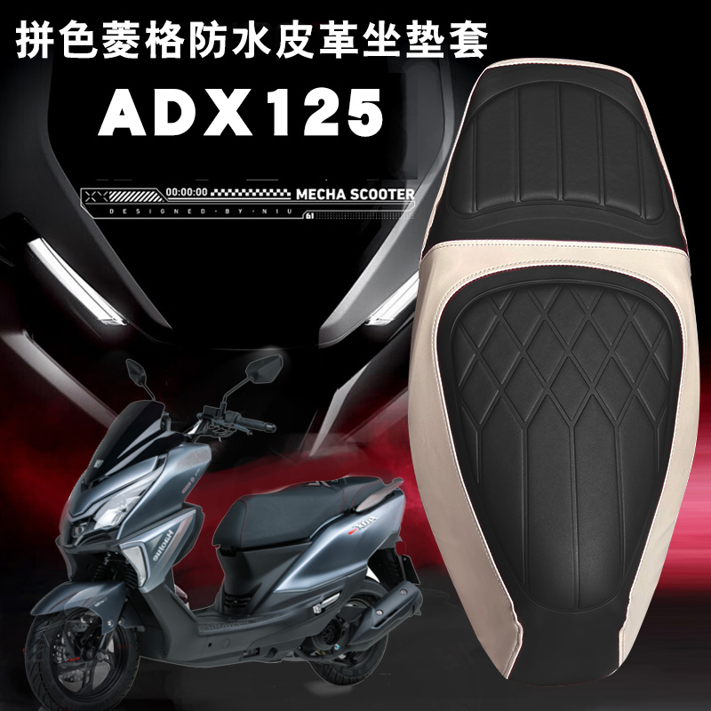 豪爵ADX125摩托车菱形皮革座套