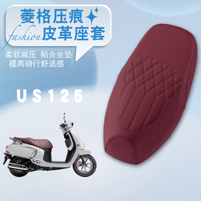 轻骑铃木US125摩托车专用座套