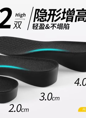 隐形增高鞋垫男不累脚不塌陷内增高运动减5厘米震女皮鞋增高垫2cm