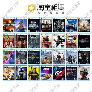 数字版 PS5 PS5游戏出租 下载 PS4押金 租赁租借单机游戏