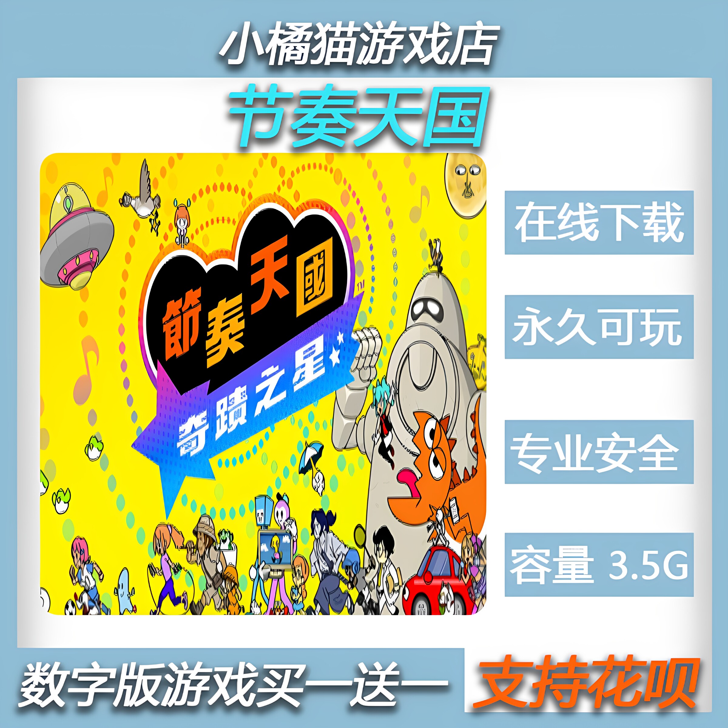 Switch游戏 任天堂ns 节奏天国奇迹之星 数字版 中文下载版