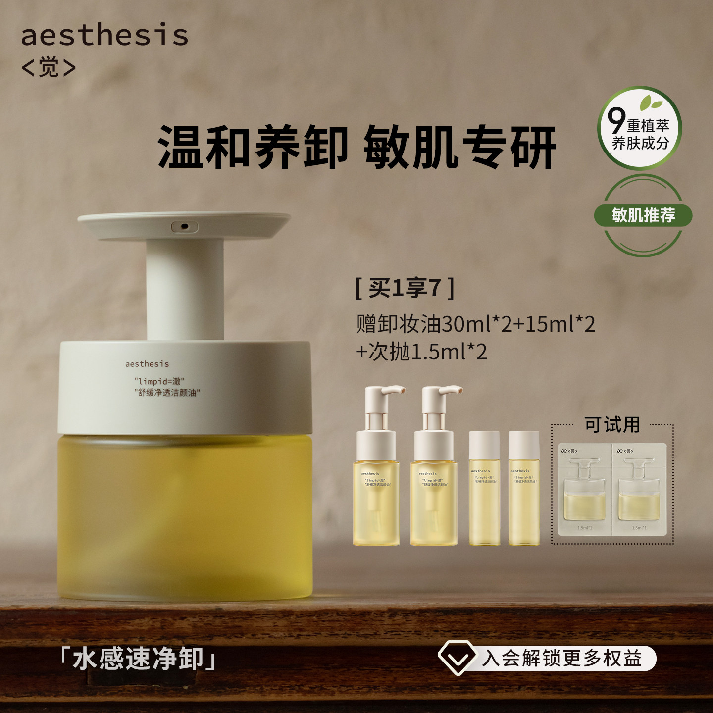 aesthesis卸妆油温和养肤不刺激深层清洁毛孔洁颜油舒缓敏感肌