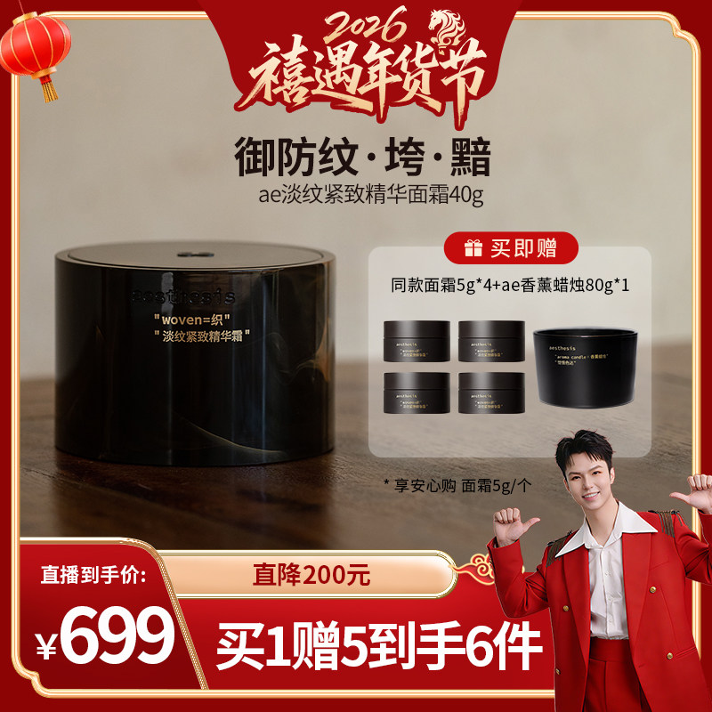 Aesthesis【禧物社】抗皱面霜淡纹提拉紧致保湿补水维稳舒缓修护,美容护肤/美体/精油,乳液/面霜,淘宝优惠券,粉丝福利购,淘宝优惠卷