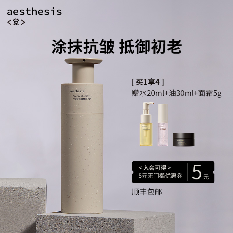 aesthesis抗皱精华水面部提亮肤色补水保湿紧致粉红花椒水精粹水