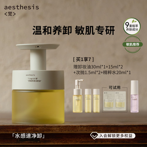 ae卸妆油温和清洁舒缓敏感肌