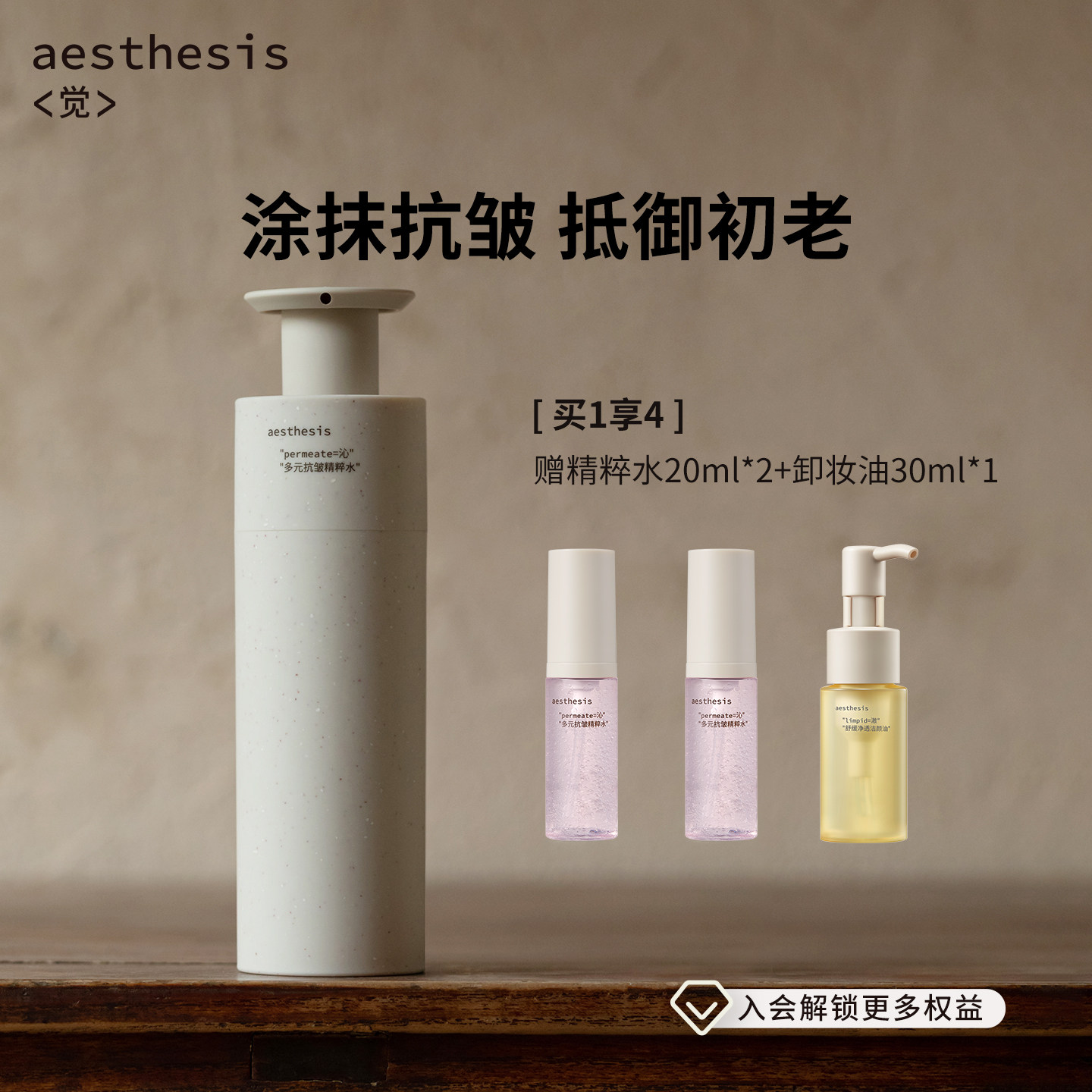 【官方正品】aesthesis粉红花椒精粹水紧致抗皱淡纹保湿精华水
