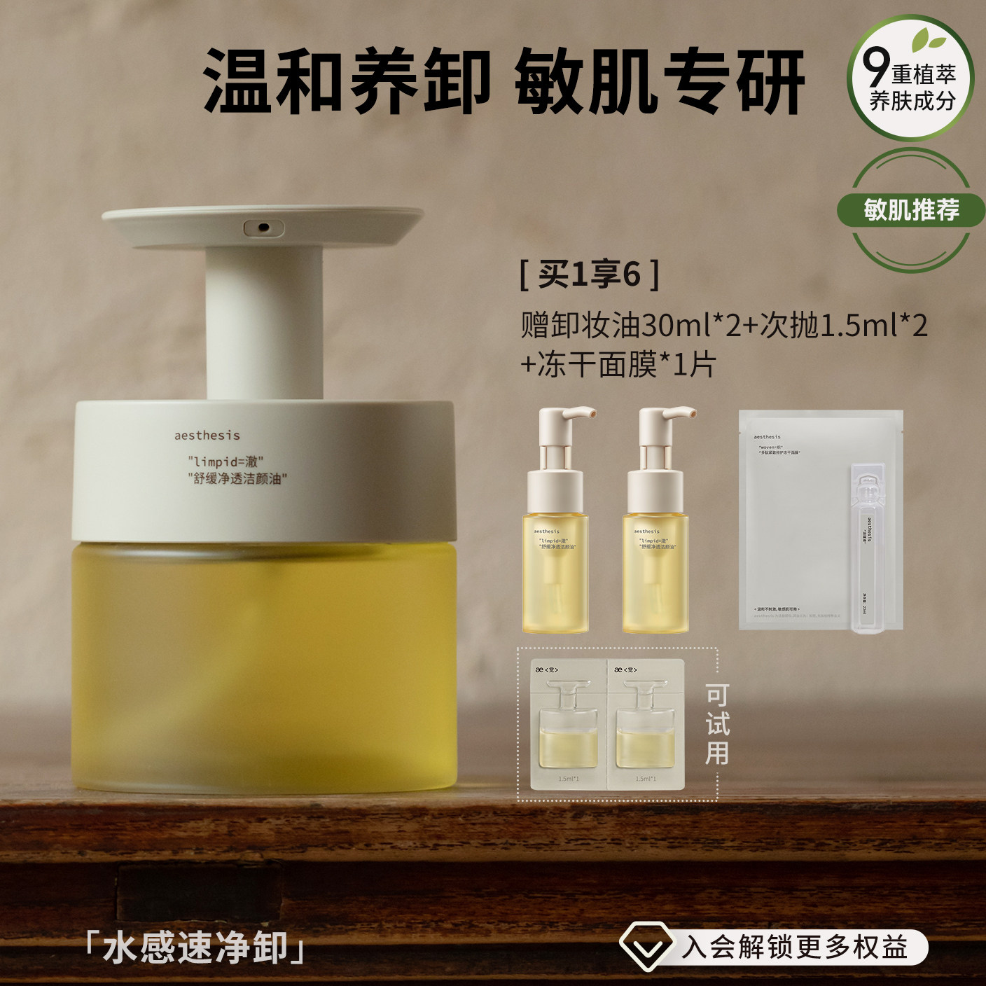 【达人专属】aesthesis卸妆油净透舒缓洁颜油温和深层清洁200ml