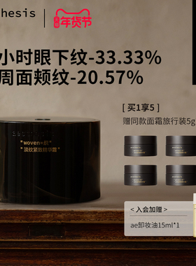 aesthesis抗皱面霜女淡纹提拉紧致保湿补水维稳舒缓修护官方正品