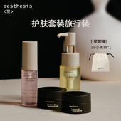 aesthesis 卸妆油＋紧致淡纹面霜 精华水 全家福旅行体验套装