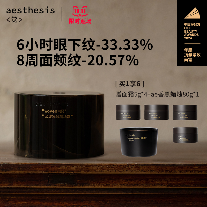 aesthesis抗皱精华面霜提拉紧致淡细纹乳液舒缓保湿修护官方正品