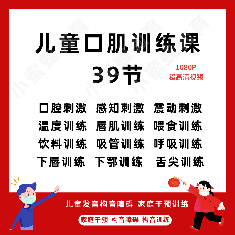 儿童口肌训练课 孩子说话不清楚发音不准不清语言发育迟缓家庭