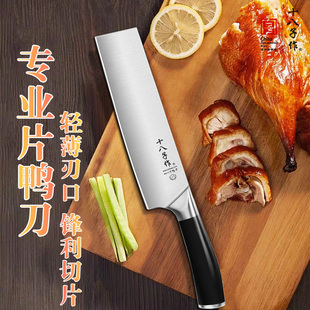 十八子作 片鸭刀厨师专用片鸭皮刀具 商用片鸭皮片烤鸭 阳江正品