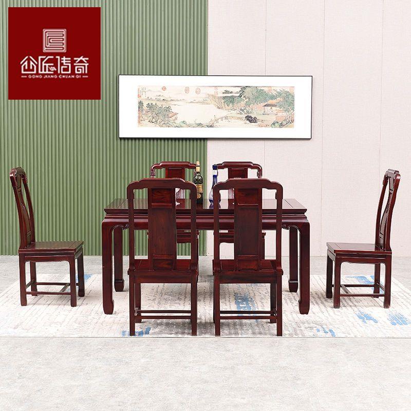 非洲红酸枝木餐桌长方形饭桌一桌六椅组合中式全实木古典餐厅家具