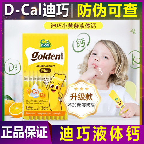 迪巧液体钙小黄条plus