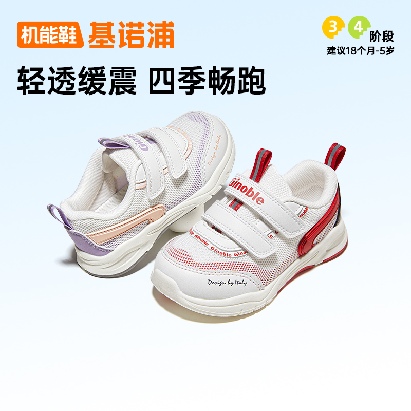 透气网面机能鞋基诺浦防滑