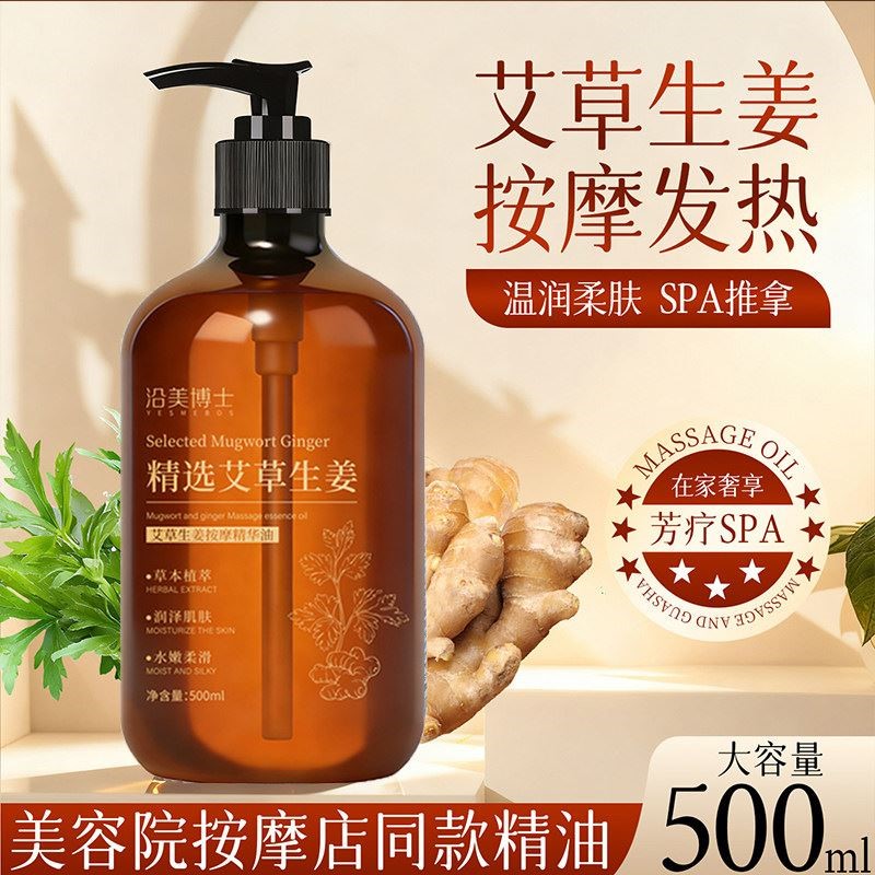 艾草生姜按摩精华油全身刮痧通经络老姜发热开背推精油美容院养身