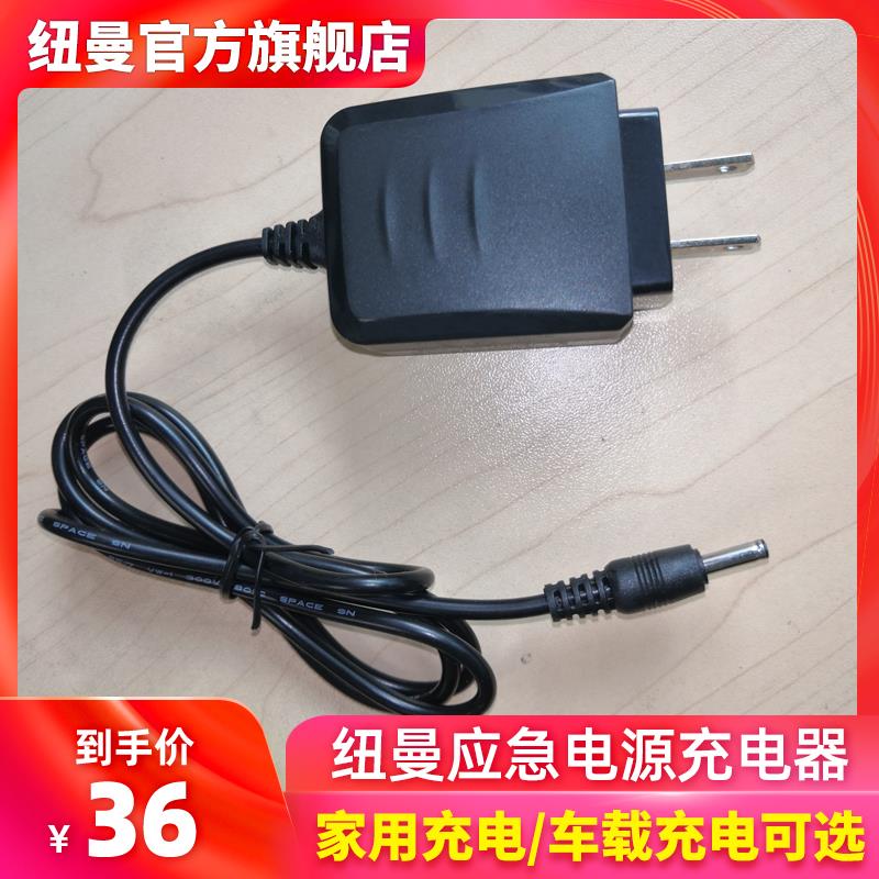 纽曼汽车载应急电源原装家用充电器车充两用启动宝插座充电线配件
