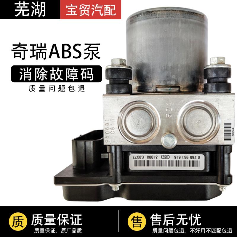 奇瑞瑞虎A3风云2ABS泵艾瑞泽7旗云A5艾瑞泽5V5东方之子ABS总泵