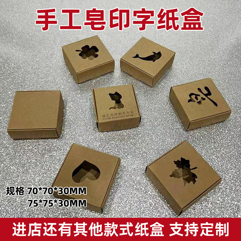 印字手工皂包装盒肥皂纸盒进口牛皮纸盒小饰品盒镂空飞机盒包装盒