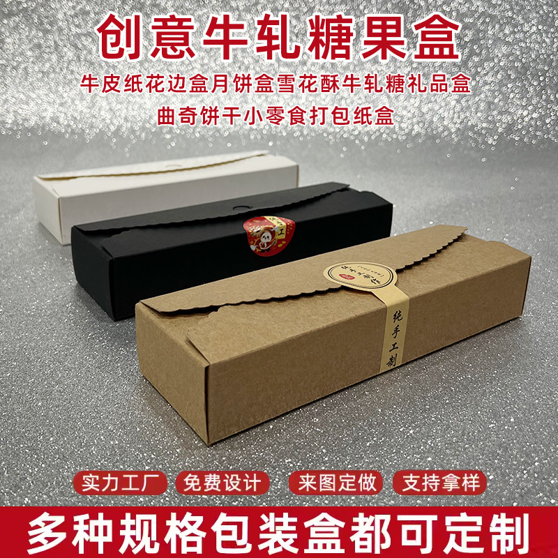 牛皮纸花边盒 月饼盒雪花酥牛轧糖礼品盒 曲奇饼干小零食打包纸盒