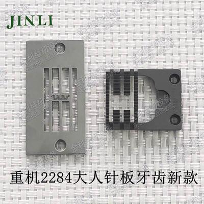 2280.2284.2290大仁针板牙齿新款