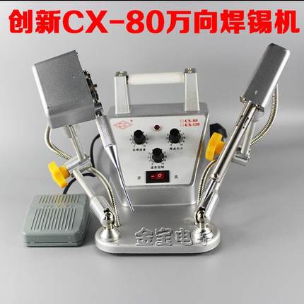 银色高档款恒温可调焊台 电烙铁 CX-80自动万向焊锡机 送锡点焊机