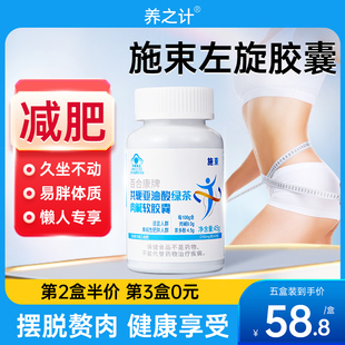 施束左旋胶囊茶多酚左旋肉碱胶囊清脂塑身【官方正品】