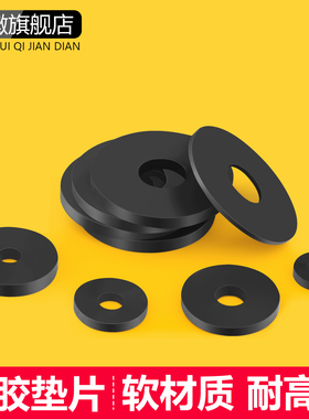 黑色硅胶垫片圆形防水密封圈螺丝平垫耐高温减震缓冲四分平垫定制