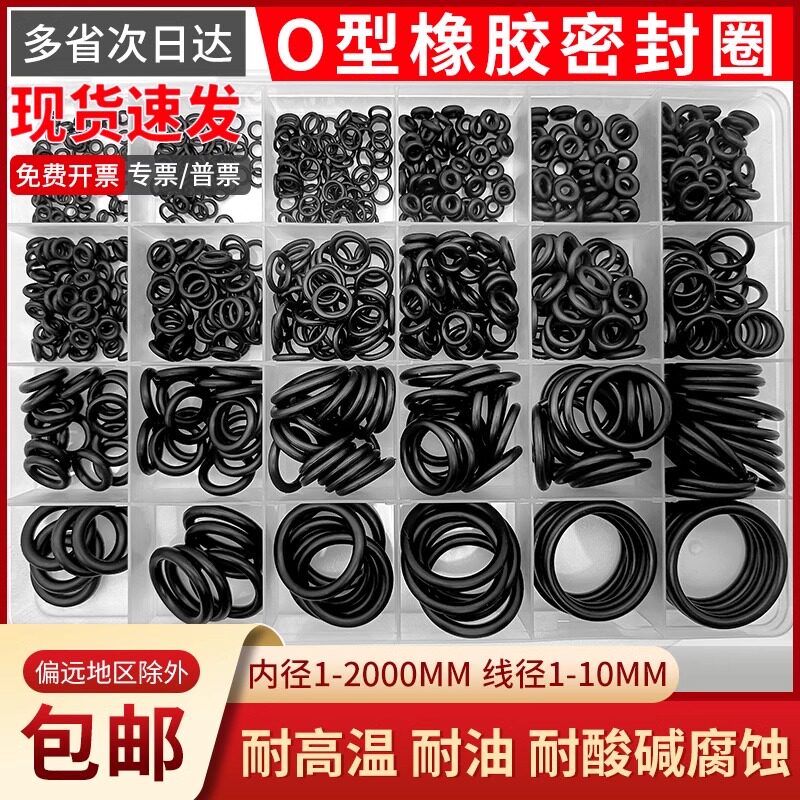 密封圈o型修理盒丁晴硅氟胶阀门气阀水龙头防水o形四氟橡胶油封垫