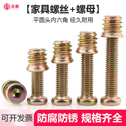 M68家具螺丝紧固件木床配母套