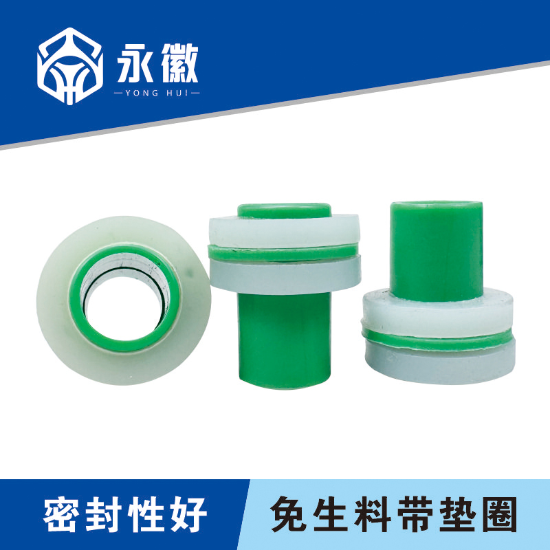 免生料带胶垫圈密封圈