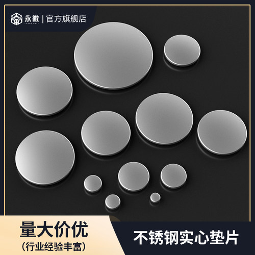 304不锈钢圆片平垫无孔实心