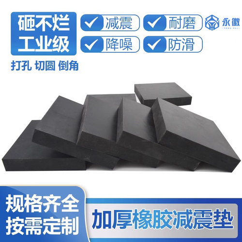 方形工业橡胶垫块减震防震高缓冲加厚弹性空调机床设备耐磨橡皮板