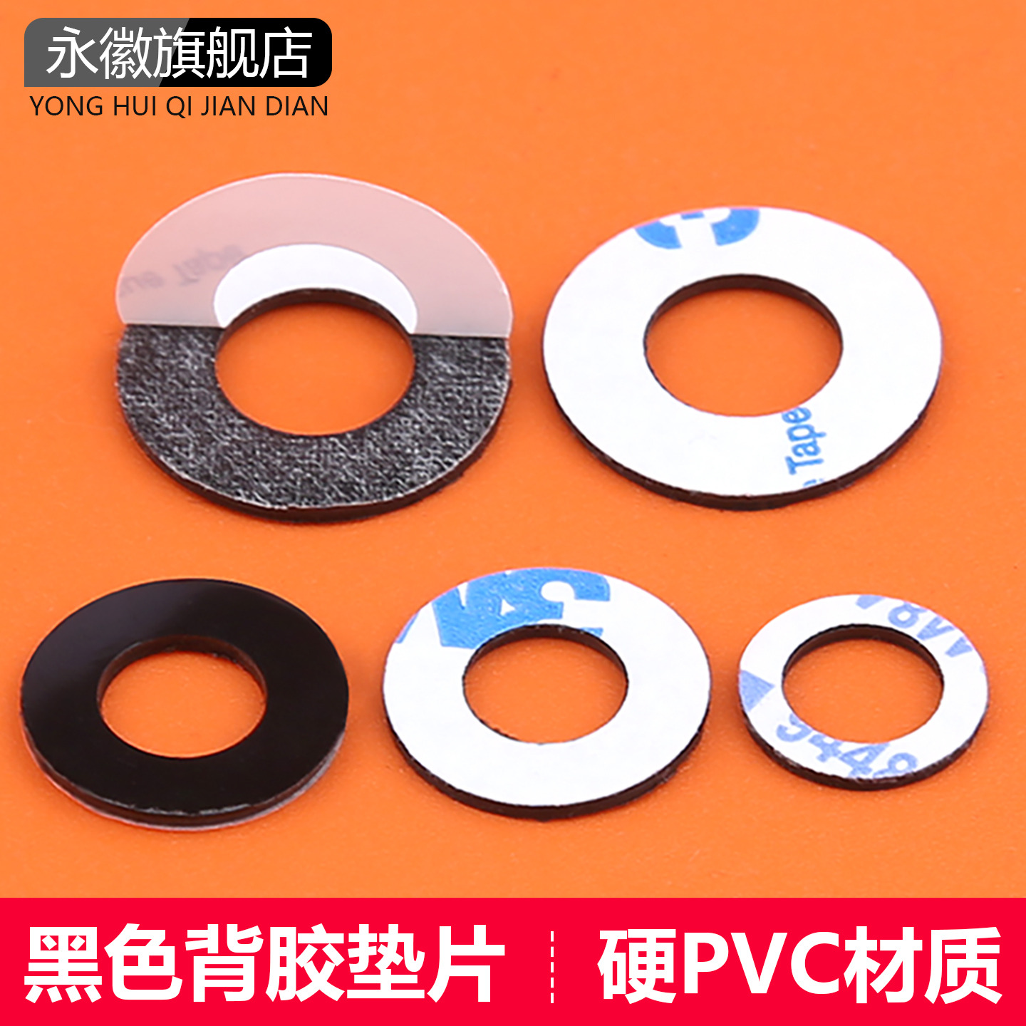 pvc黑色平垫单面背胶耐磨