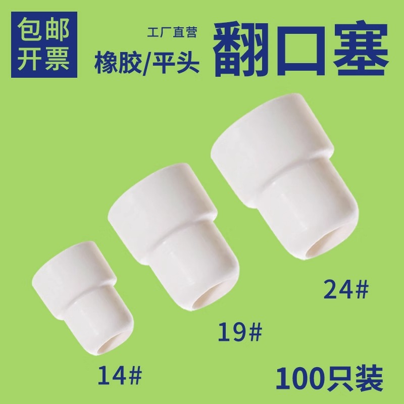 反口橡皮塞翻口塞14#盐水输液瓶塞19#硅胶反口塞橡胶塞24密封塞29
