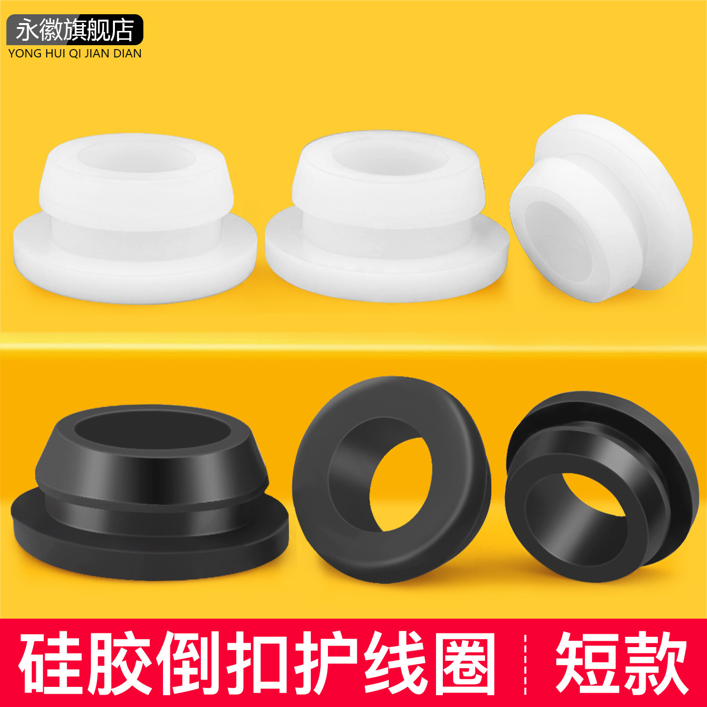 硅胶倒扣护线圈短款带卡槽过线圈工字型通孔橡胶护线套扣式穿线圈