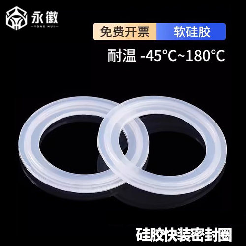 耐高温快装硅橡胶垫片卫生级卡盘卡箍密封圈快卡快接快装密封圈