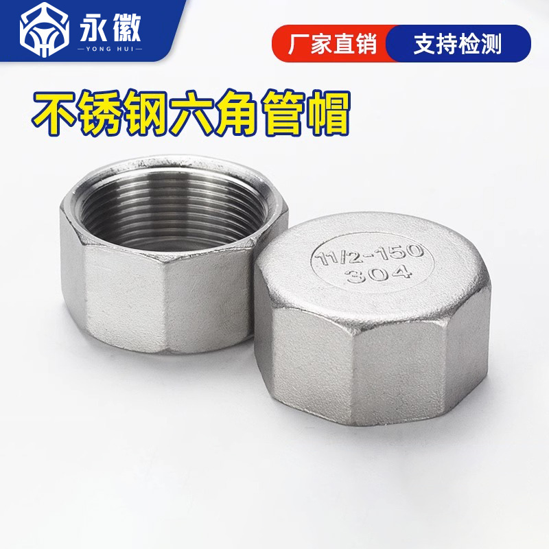 304不锈钢六角管帽内丝堵头316内牙管堵内螺纹封头闷盖201管塞头