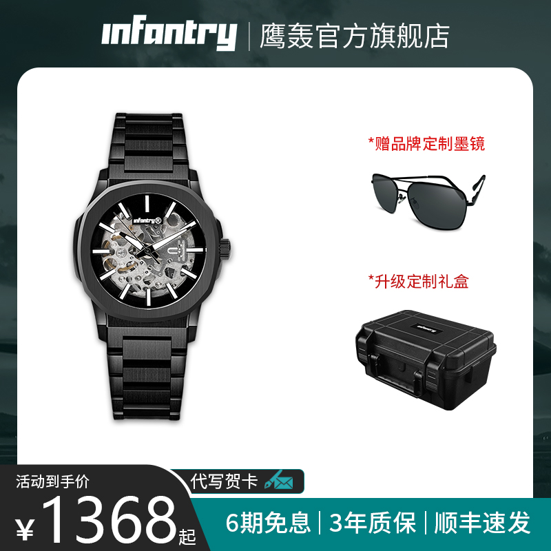 infantry鹰轰黑武士机械手表