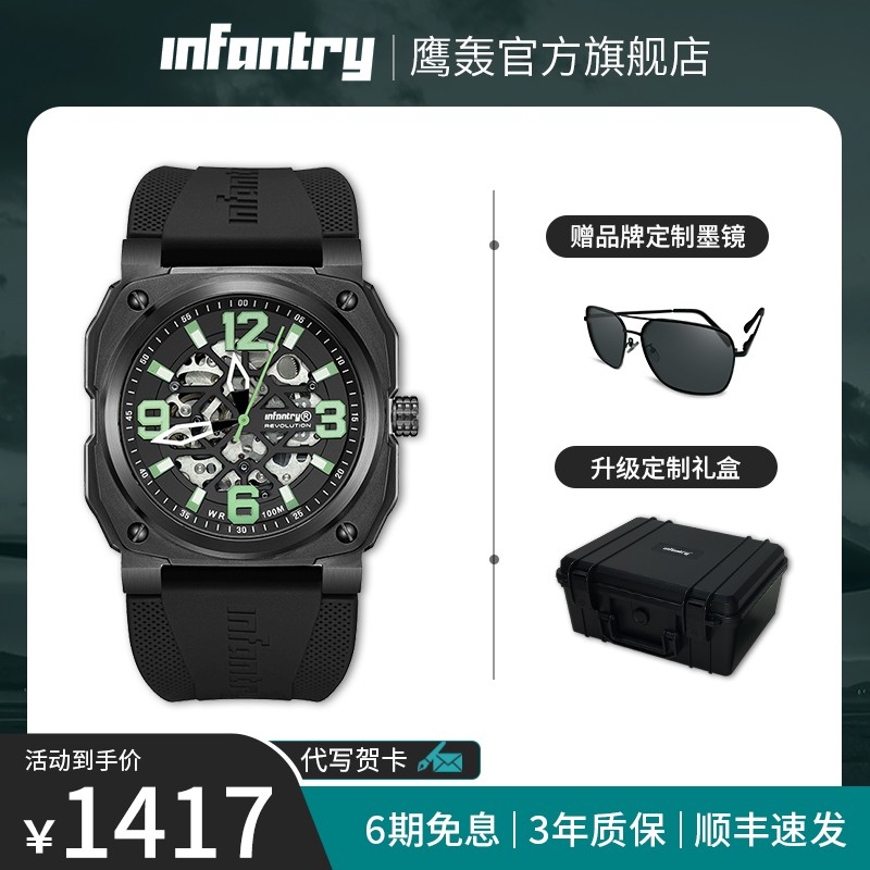 infantry/鹰轰全自动机械表男表